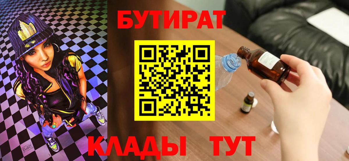 БУТИРАТ 1.4BDO  Вход с VPN  Печора 