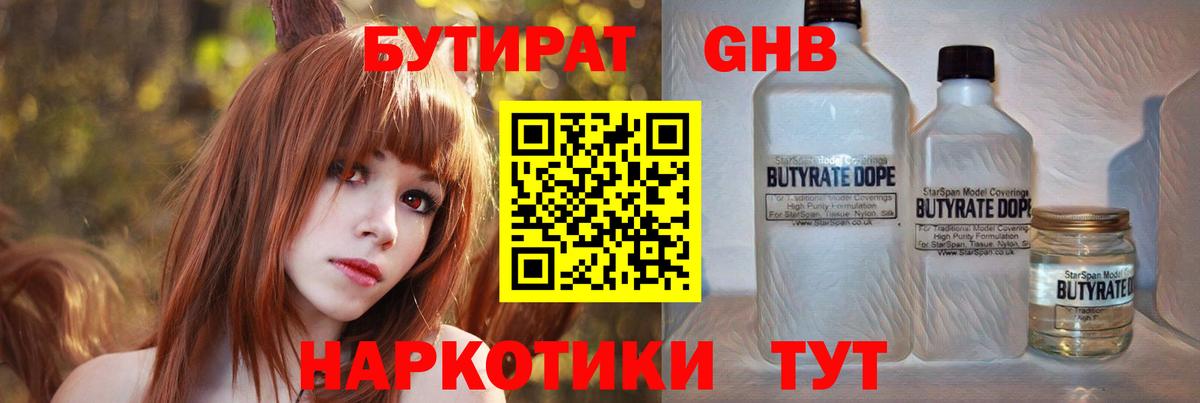 БУТИРАТ 1.4BDO Печора