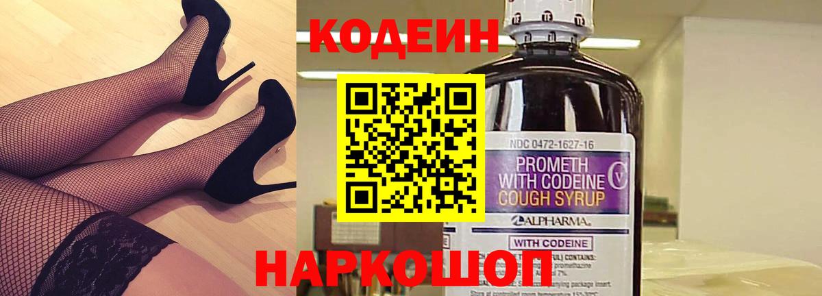 Печора  Кодеин напиток Lean (лин)  Вход с VPN 