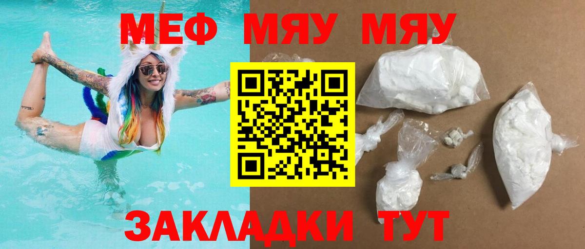 МЕФ  Меф  МЕФ мука  Печора  МЯУ-МЯУ мука  Вход с VPN 
